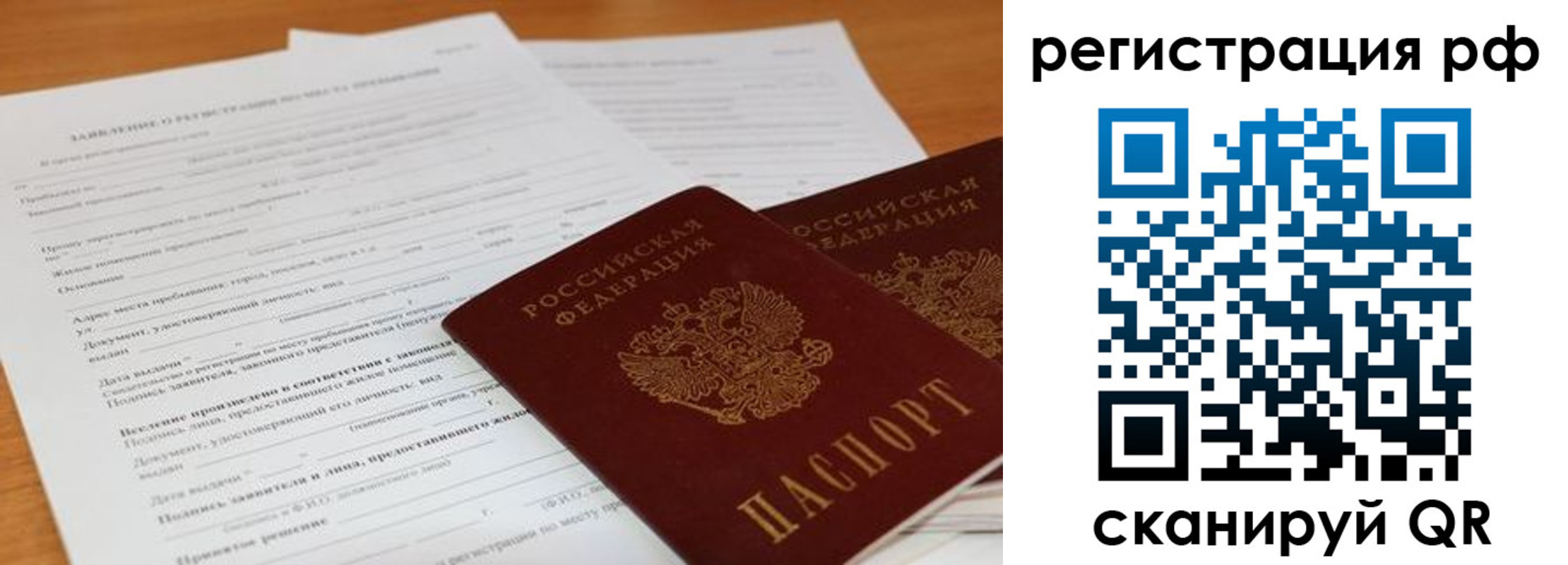 временная регистрация для всех в Петров Вале